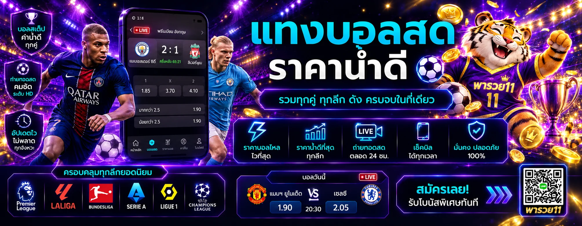 พารวย11 กีฬา ผลบอลสดและราคาบอล