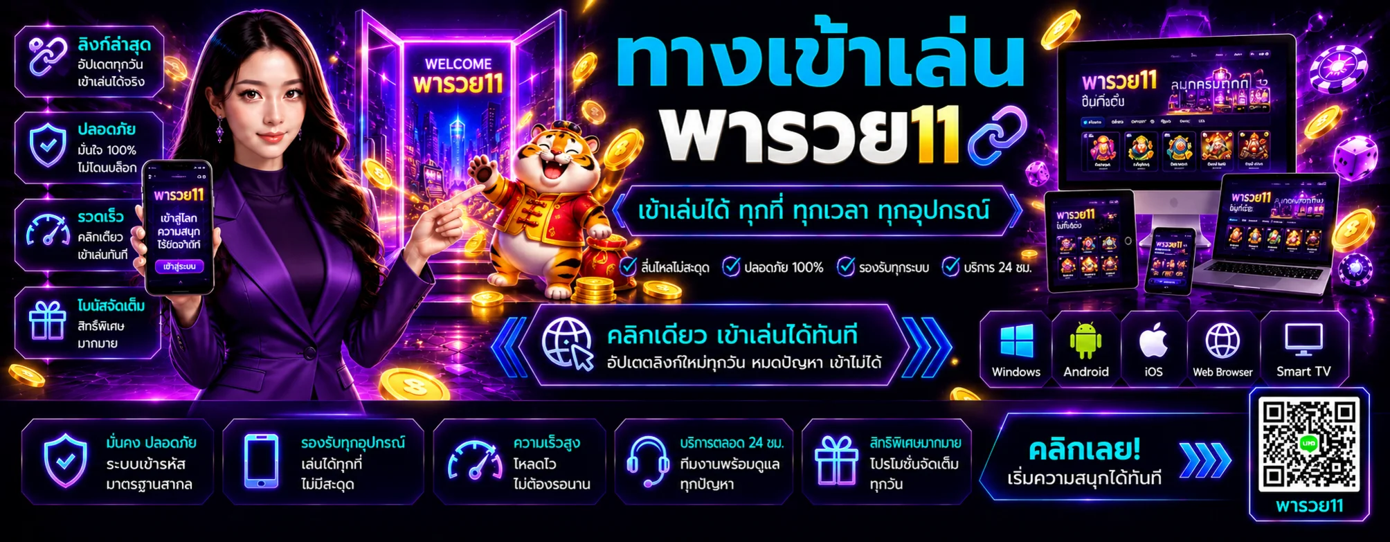 พารวย11 ทางเข้า ล่าสุดสำหรับทุกอุปกรณ์