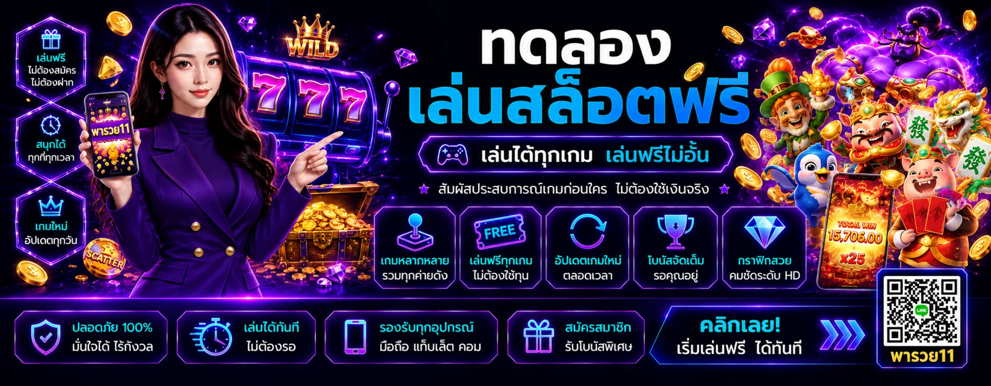 พารวย11 ทดลองเล่นสล็อตฟรีหลายค่าย